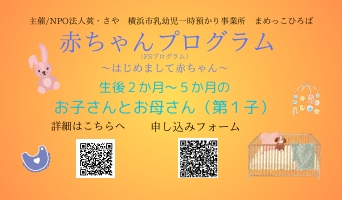 さやえんどう　赤ちゃんプログラム(FSプログラム)
